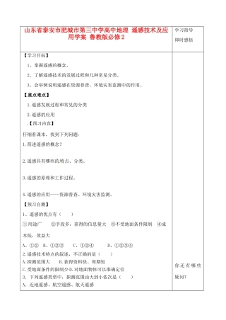 山东省泰安市肥城市第三中学高中地理 遥感技术及应用学案 鲁教版必修2