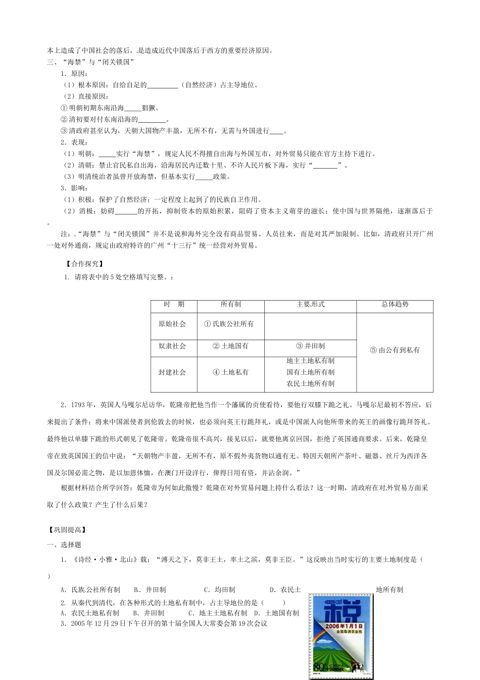 高中历史 第4课 古代的经济政策导学案（无答案）新人教版必修2-新人教版高一必修2历史学案_第2页