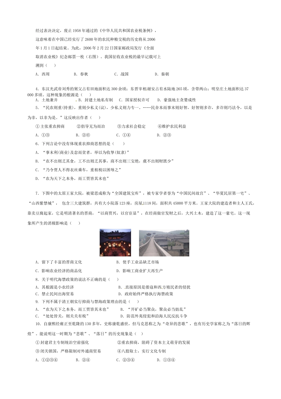 高中历史 第4课 古代的经济政策导学案（无答案）新人教版必修2-新人教版高一必修2历史学案_第3页