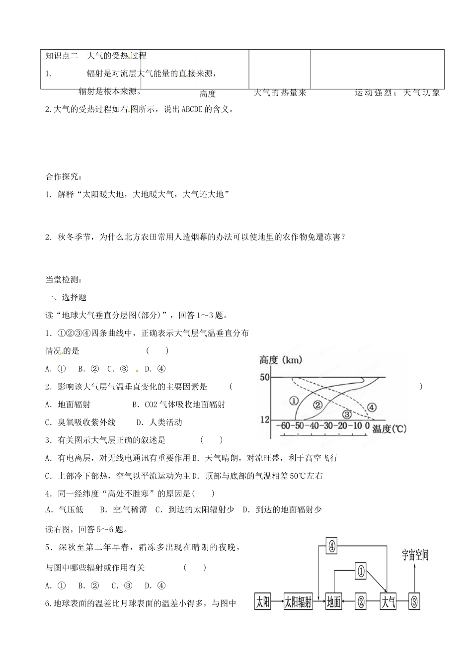 江苏省海头高级中学高中地理 2.2大气圈与天气 气候（第一课时）导学案 鲁科版必修1_第2页