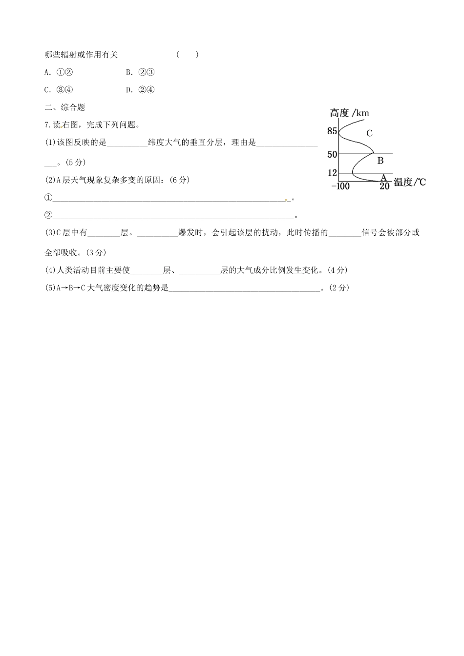 江苏省海头高级中学高中地理 2.2大气圈与天气 气候（第一课时）导学案 鲁科版必修1_第3页