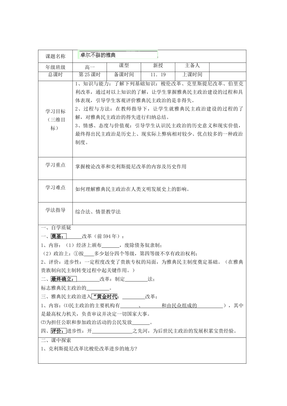 江苏省连云港市田家炳中学高中历史《6.2 卓尔不群的雅典》学案 人民版必修1_第2页