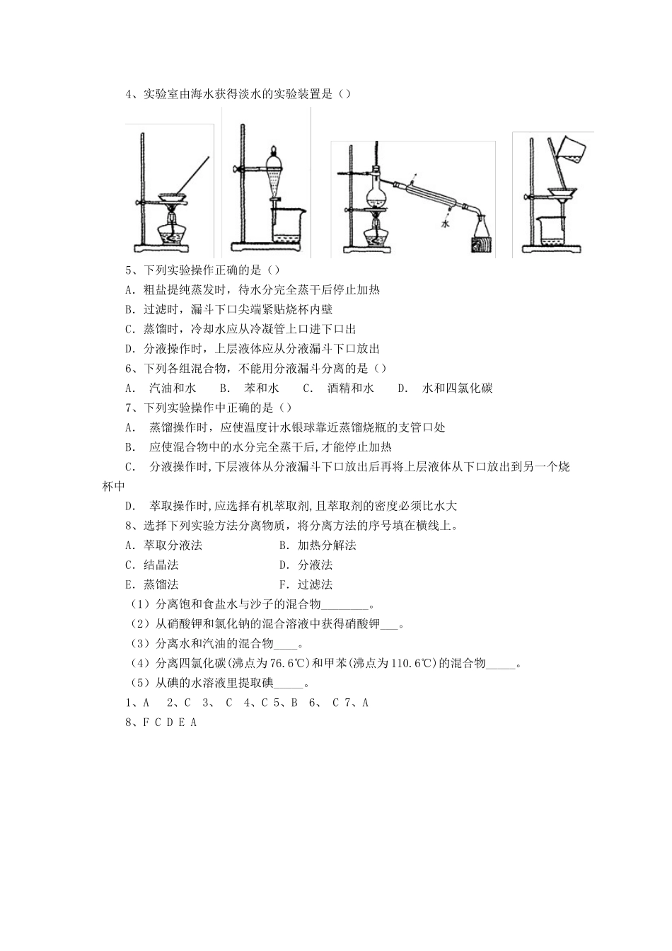 化学 1.1.3 蒸馏与萃取学案 新人教版必修1-新人教版高一必修1化学学案_第3页