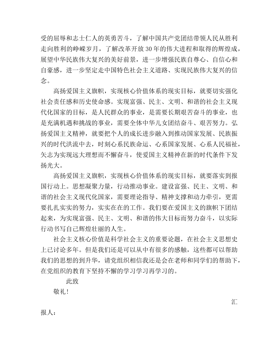 2024年1月入党思想汇报：建设和谐的现代化国家 _第2页