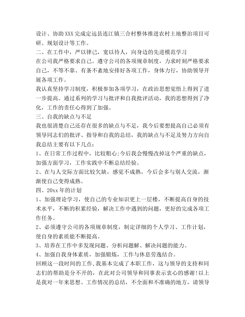 2024度土地勘测个人工作心得体会 _第2页