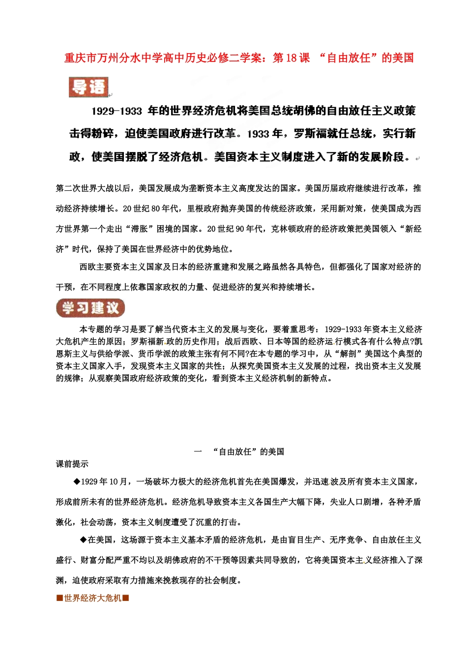 重庆市万州分水中学高中历史 第18课 “自由放任”的美国学案 新人教版必修2_第1页