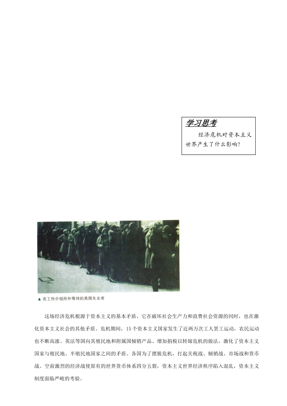 重庆市万州分水中学高中历史 第18课 “自由放任”的美国学案 新人教版必修2_第3页
