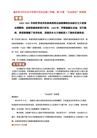 重庆市万州分水中学高中历史 第18课 “自由放任”的美国学案 新人教版必修2