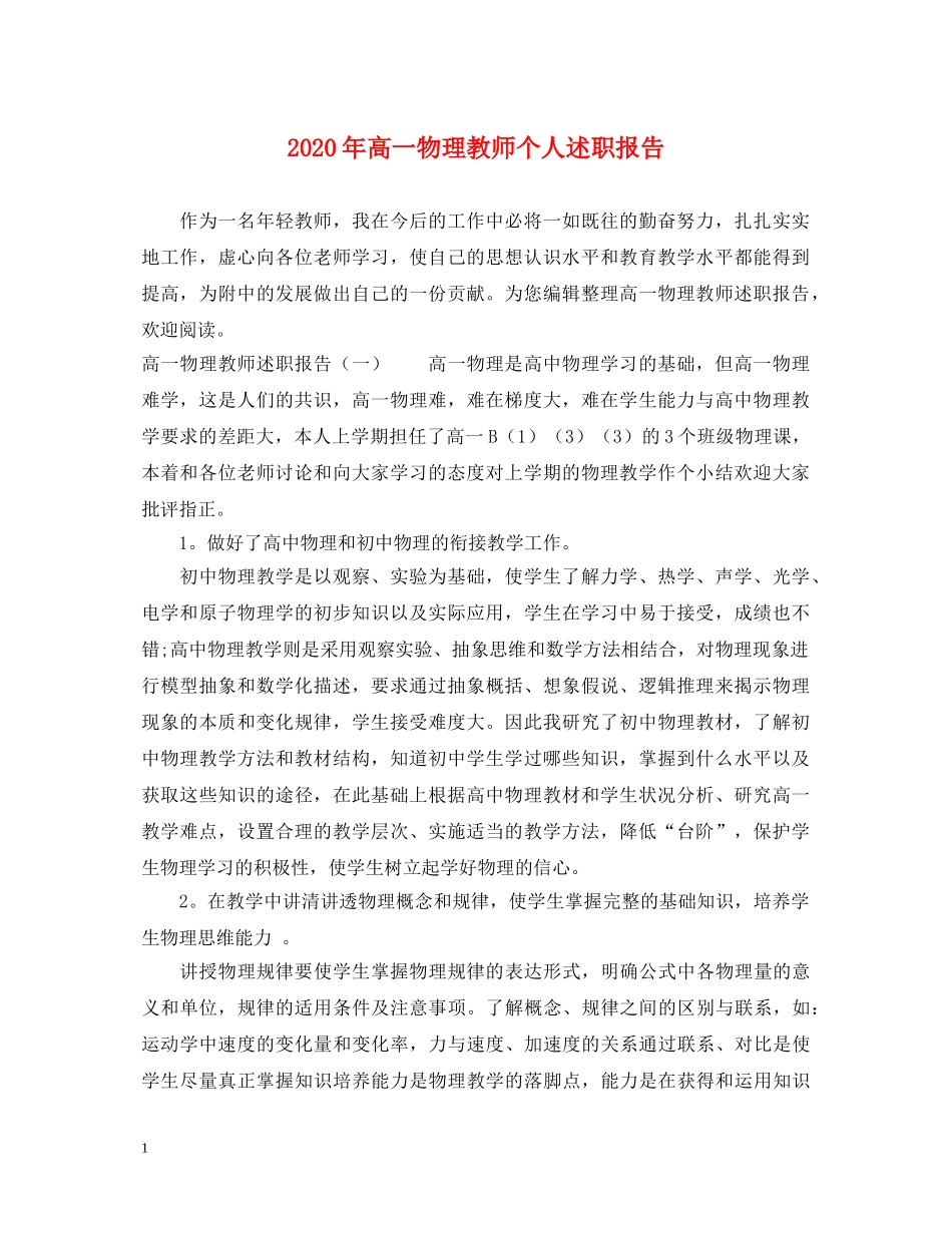 2024年高一物理教师个人述职报告 _第1页