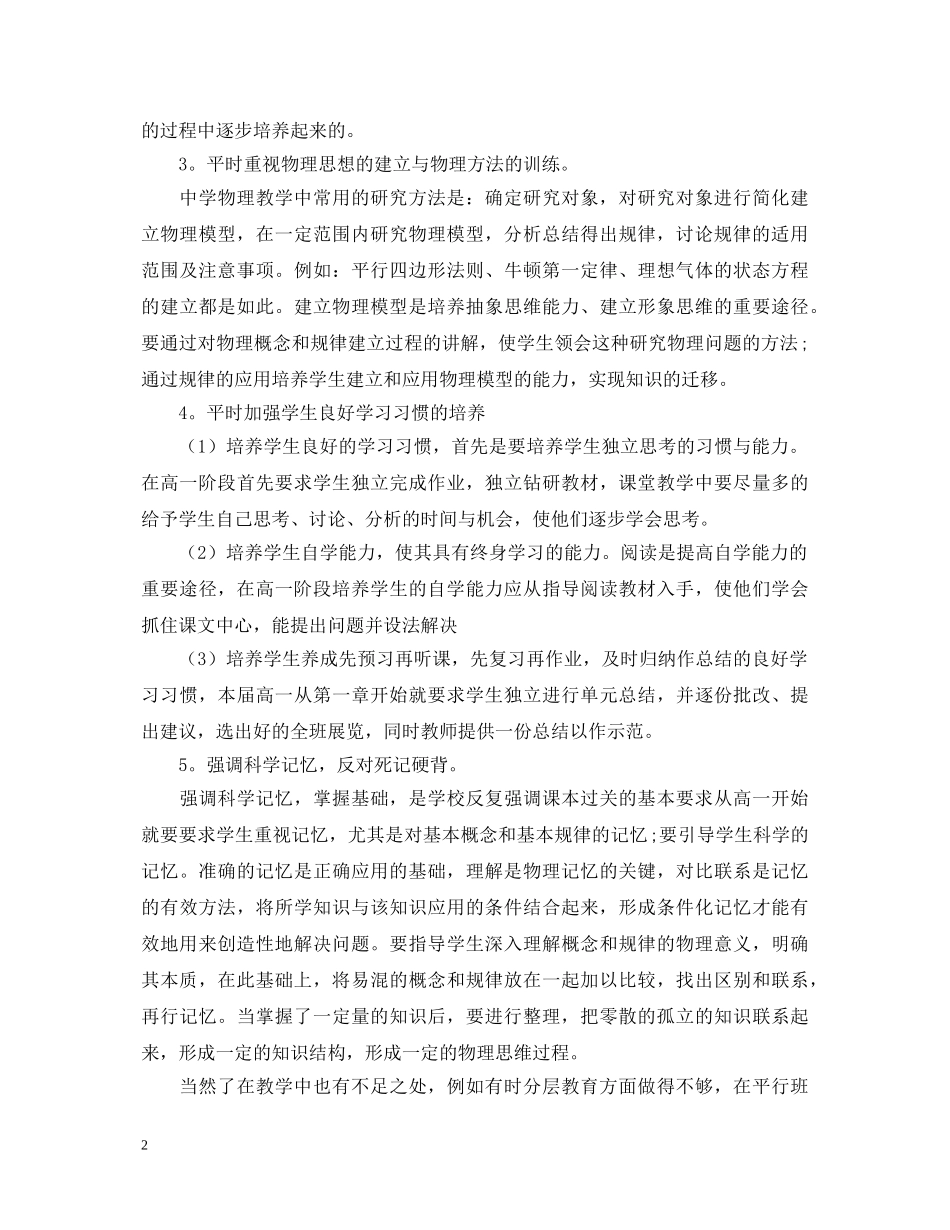 2024年高一物理教师个人述职报告 _第2页