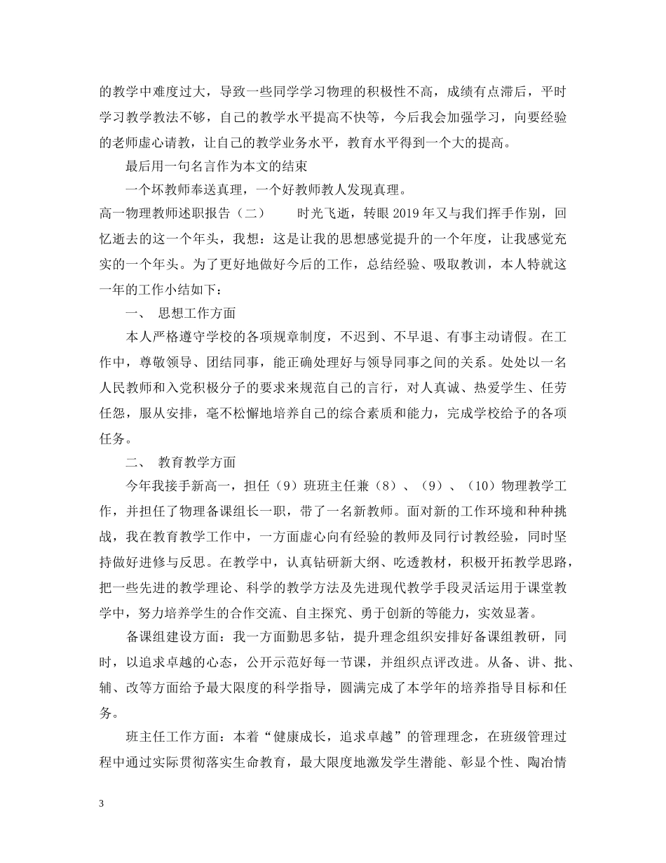 2024年高一物理教师个人述职报告 _第3页