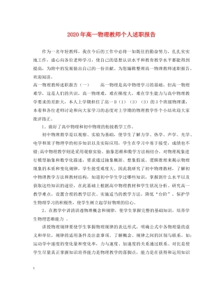 2024年高一物理教师个人述职报告 