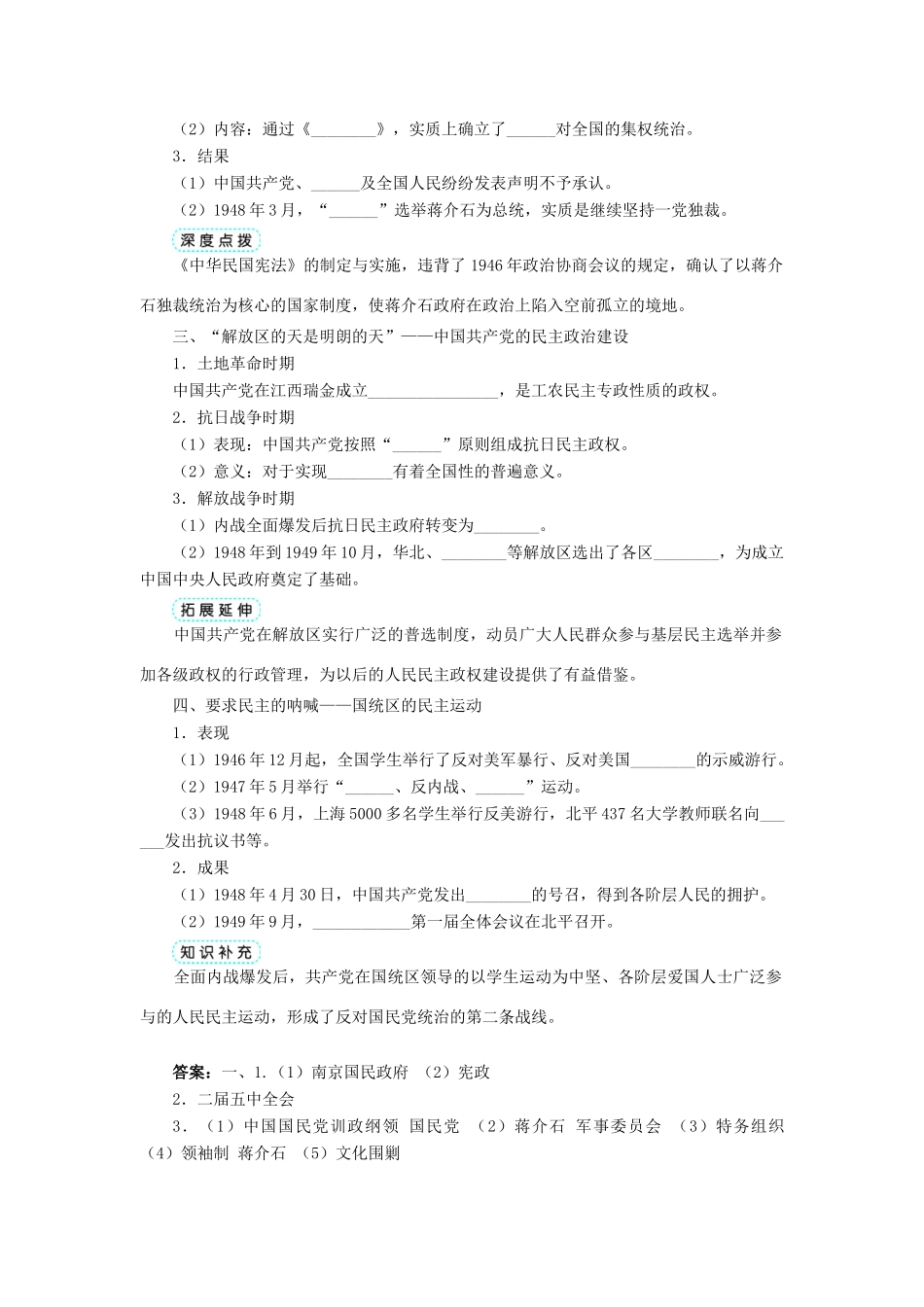 高中历史 专题五 人民群众争取民主的斗争 四 反对国民党独裁统治的斗争学案1 人民版选修2-人民版高二选修2历史学案_第2页