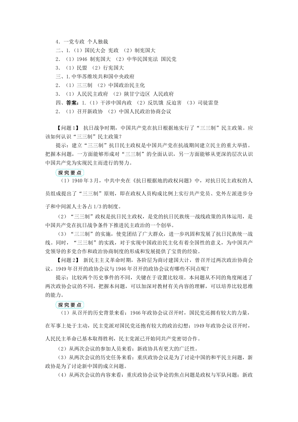 高中历史 专题五 人民群众争取民主的斗争 四 反对国民党独裁统治的斗争学案1 人民版选修2-人民版高二选修2历史学案_第3页