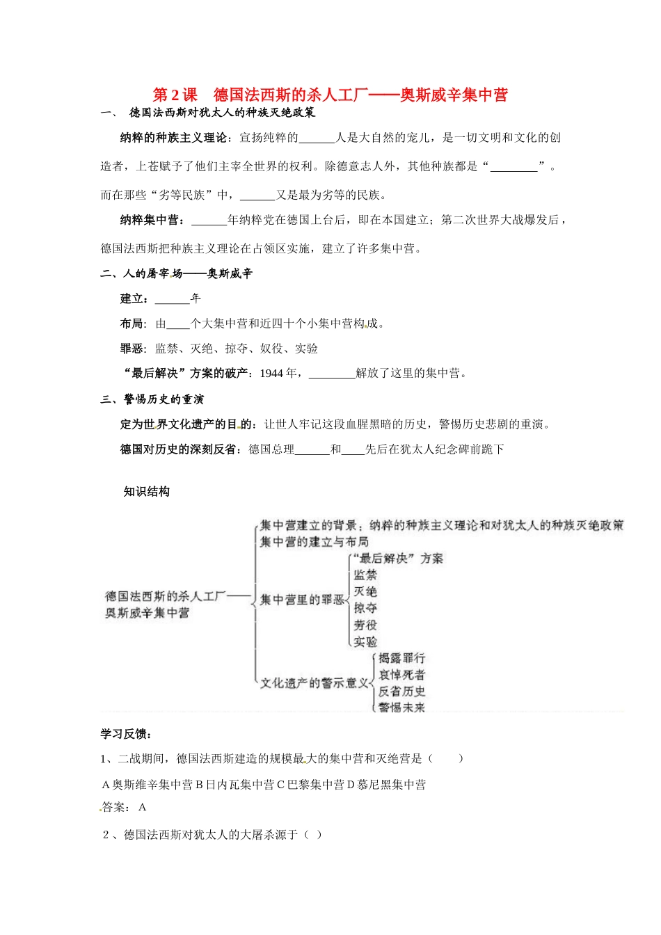 高中历史： 92 德国法西斯的杀人工厂──奥斯威辛集中营（学案）新人教版选修6_第1页