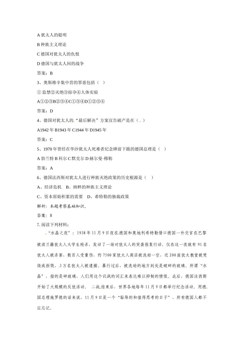 高中历史： 92 德国法西斯的杀人工厂──奥斯威辛集中营（学案）新人教版选修6_第2页