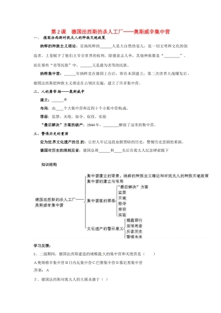 高中历史： 92 德国法西斯的杀人工厂──奥斯威辛集中营（学案）新人教版选修6