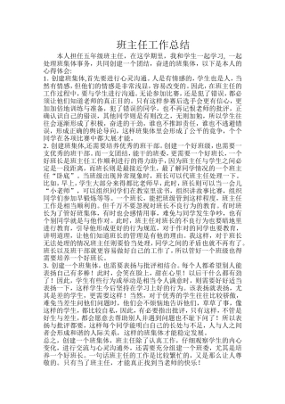 班主任工作总结张春玫