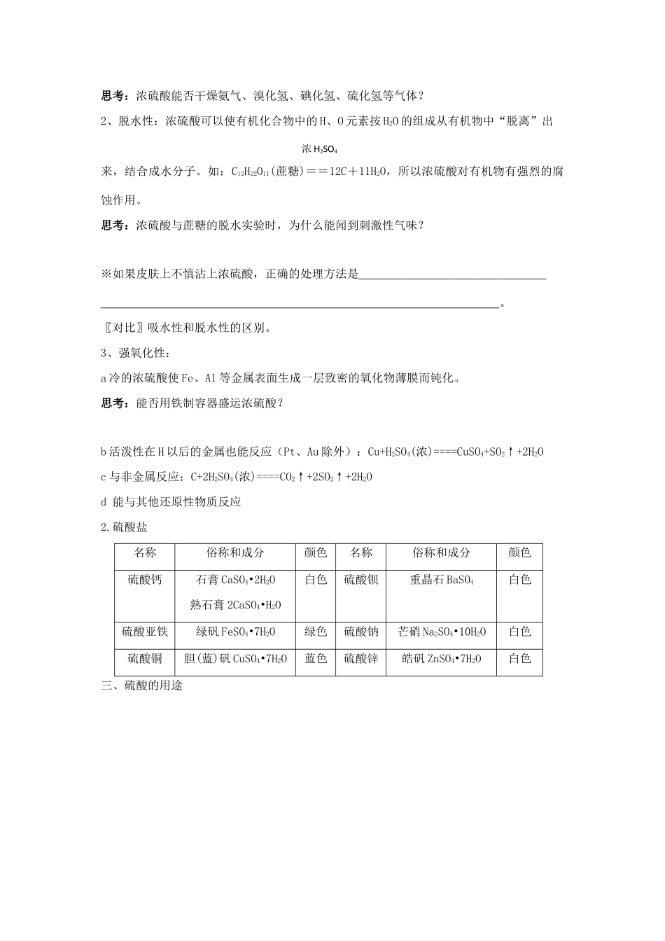 江苏省苏州中学园区高一化学《硫酸的制备和性质》学案 苏教版_第2页