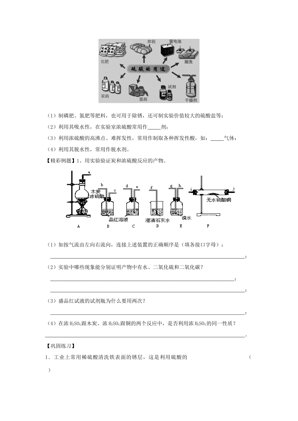 江苏省苏州中学园区高一化学《硫酸的制备和性质》学案 苏教版_第3页