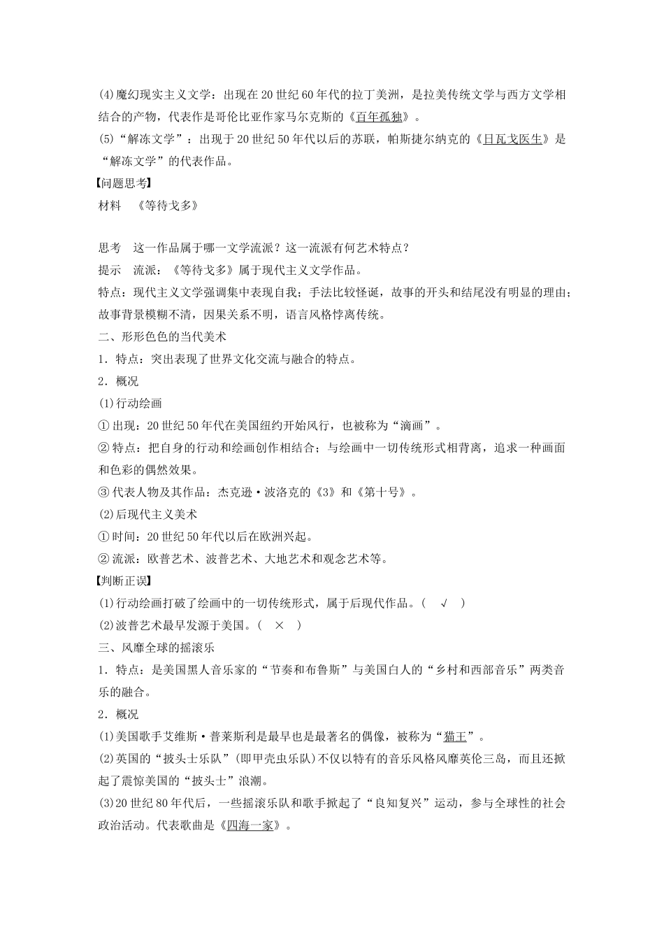 高中历史 专题八 19世纪以来的文学艺术 第4课 与时俱进的文学艺术学案（含解析）人民版必修3-人民版高二必修3历史学案_第2页