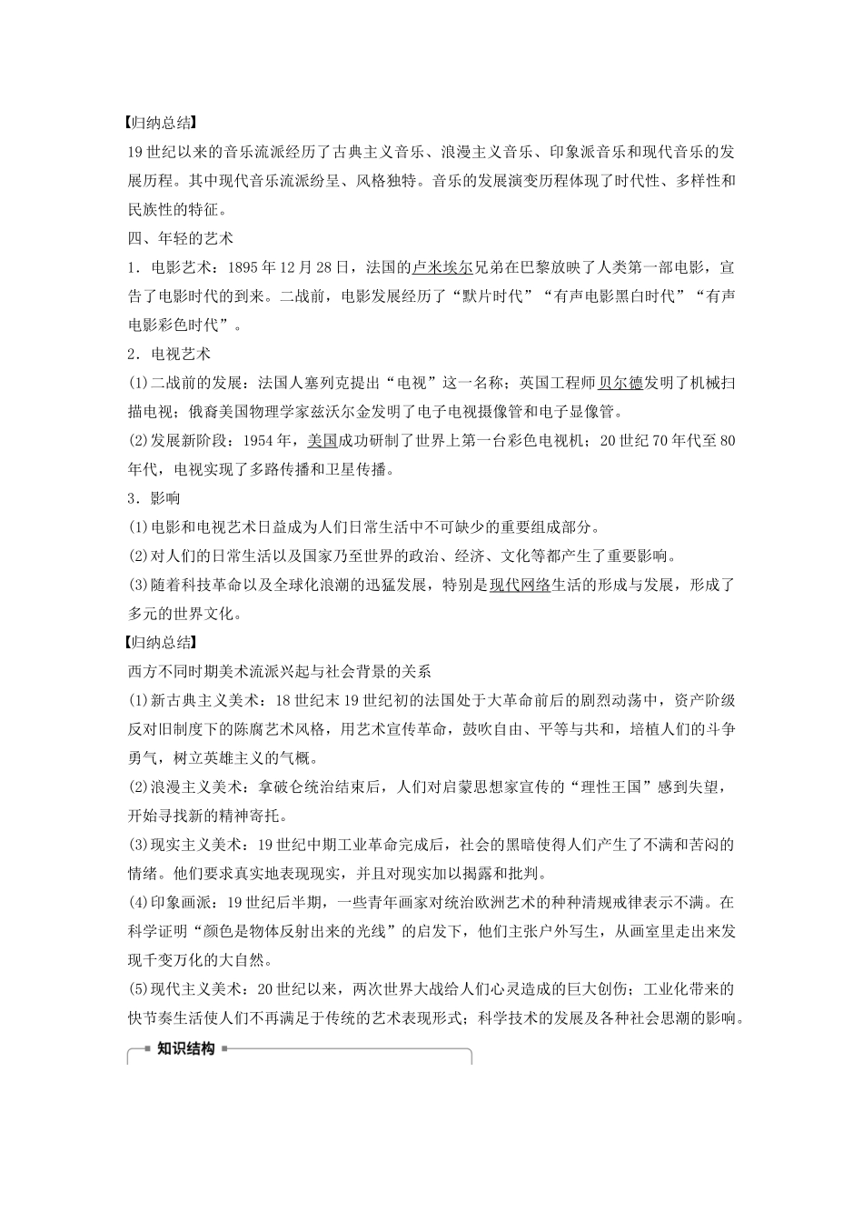 高中历史 专题八 19世纪以来的文学艺术 第4课 与时俱进的文学艺术学案（含解析）人民版必修3-人民版高二必修3历史学案_第3页