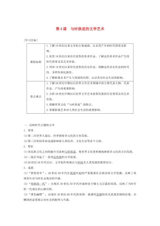 高中历史 专题八 19世纪以来的文学艺术 第4课 与时俱进的文学艺术学案（含解析）人民版必修3-人民版高二必修3历史学案