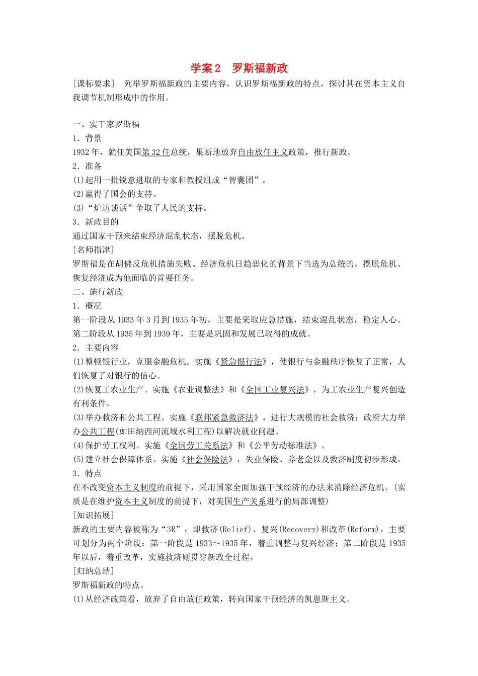 高中历史 专题六 罗斯福新政与当代资本主义 课时2 罗斯福新政学案 人民版必修2-人民版高一必修2历史学案_第1页