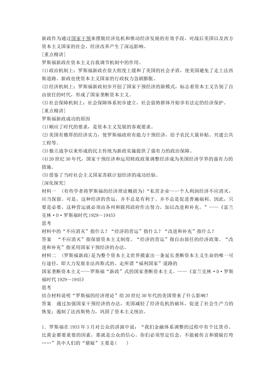 高中历史 专题六 罗斯福新政与当代资本主义 课时2 罗斯福新政学案 人民版必修2-人民版高一必修2历史学案_第3页