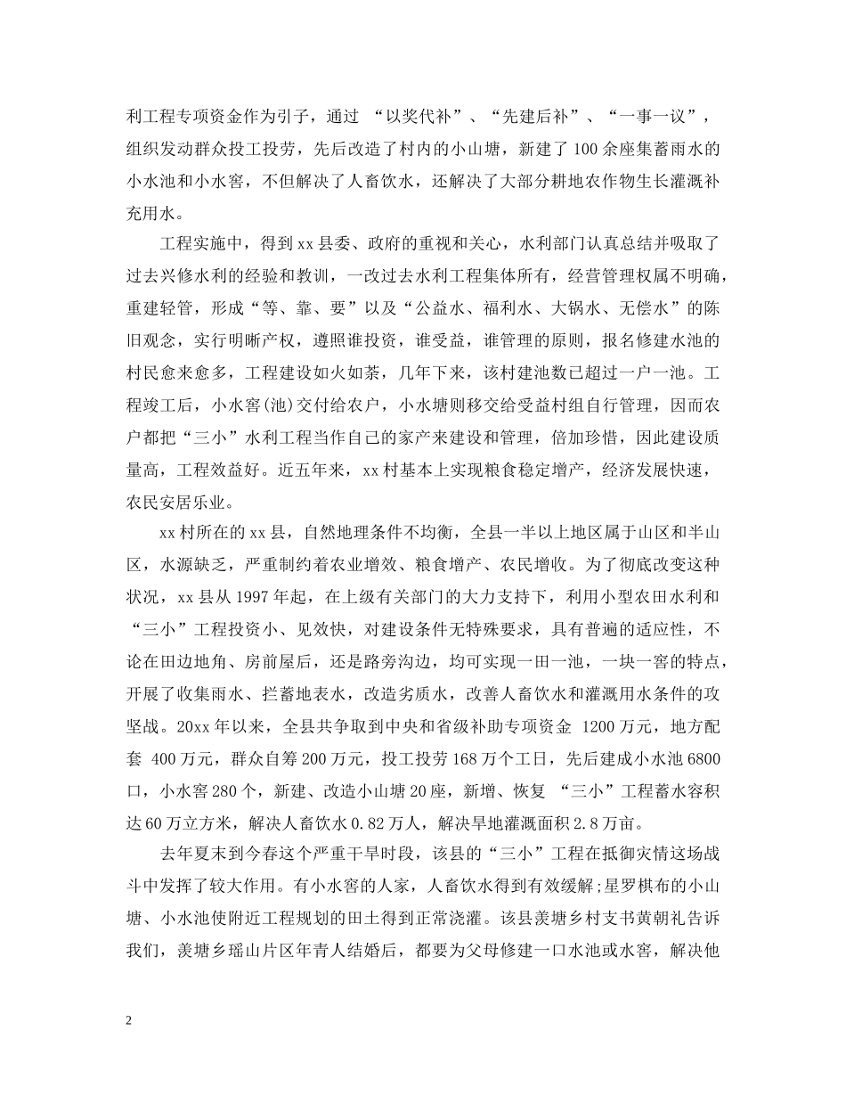 2024抗旱工作心得体会 _第2页