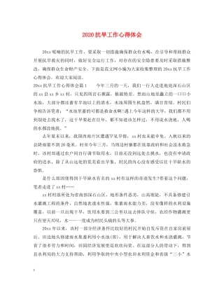 2024抗旱工作心得体会 