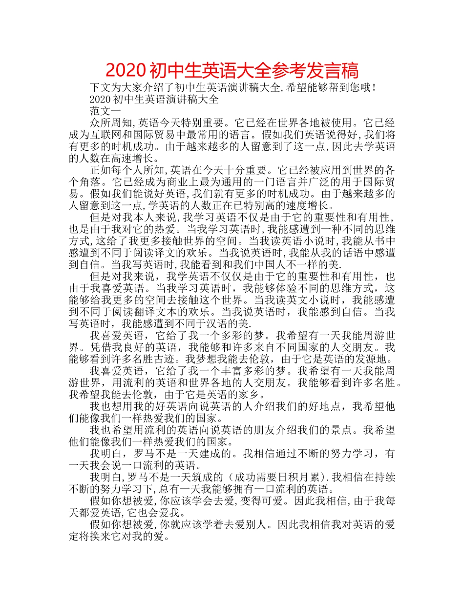 2024初中生英语大全参考发言稿 _第1页