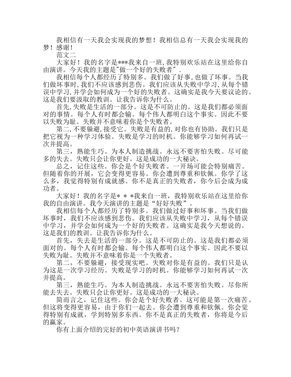 2024初中生英语大全参考发言稿 _第2页