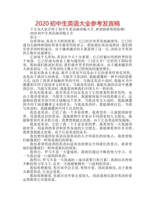2024初中生英语大全参考发言稿 