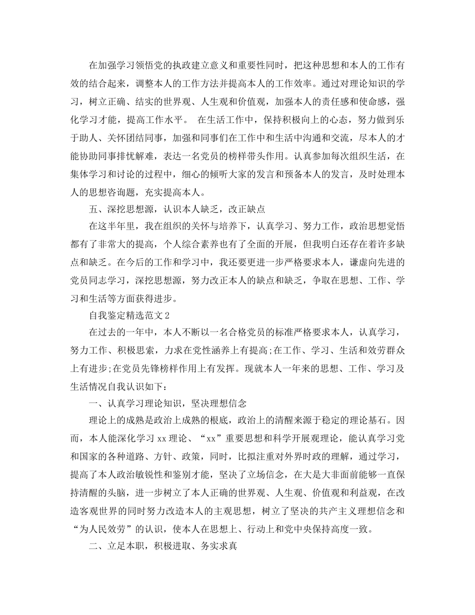 2024年农民党员自我鉴定参考范文五篇 _第2页