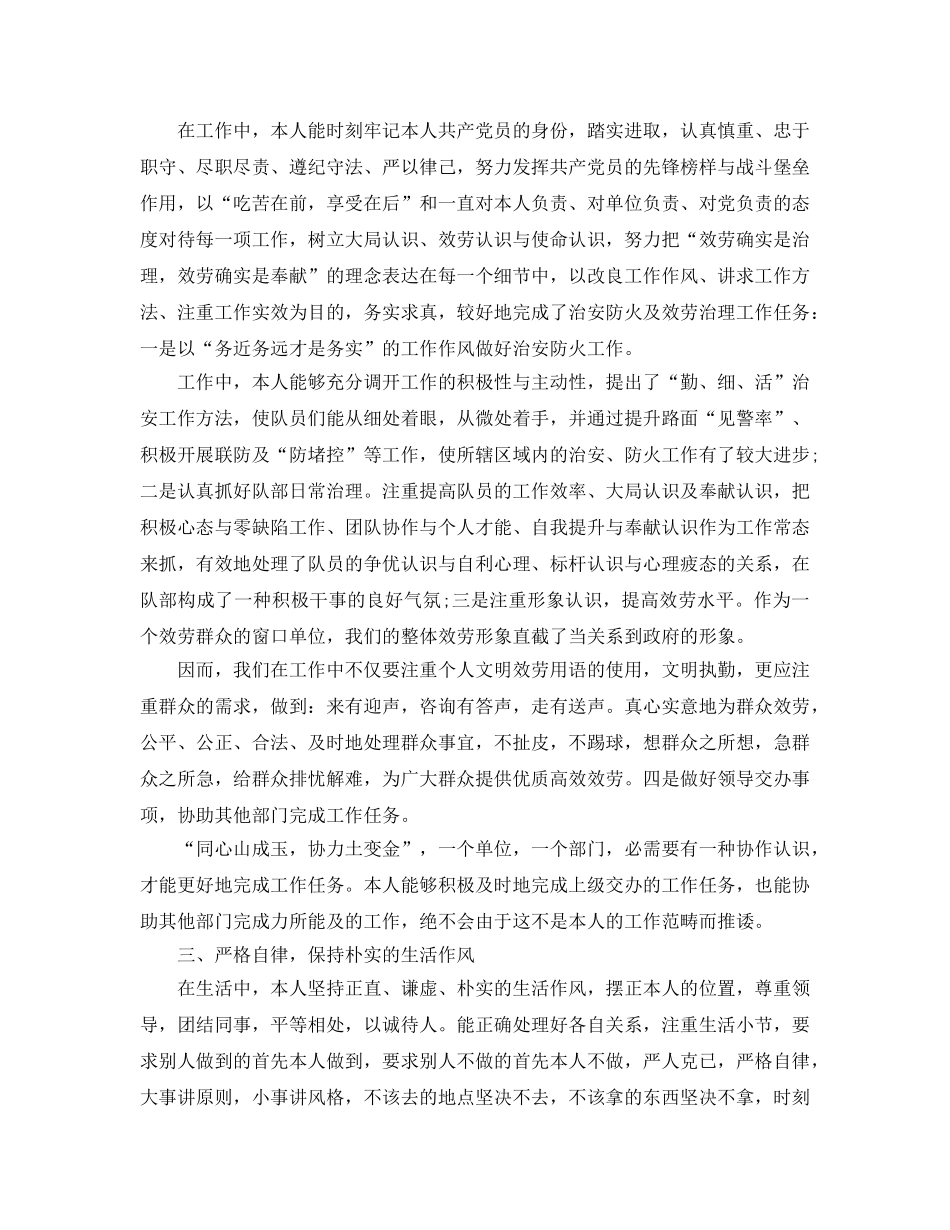 2024年农民党员自我鉴定参考范文五篇 _第3页