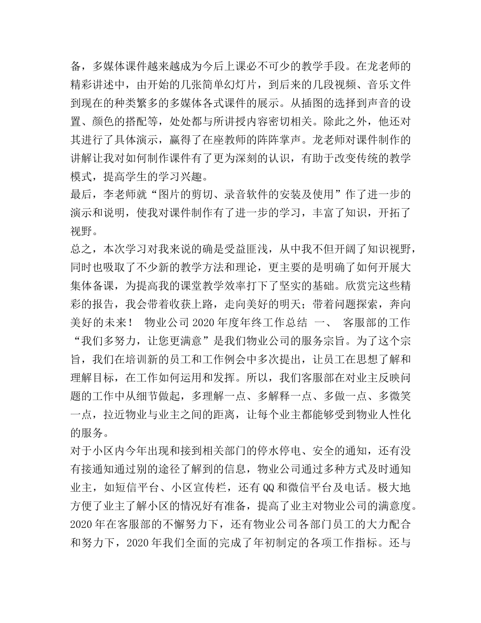 [小学英语暑期培训学习心得体会汇编] _第2页