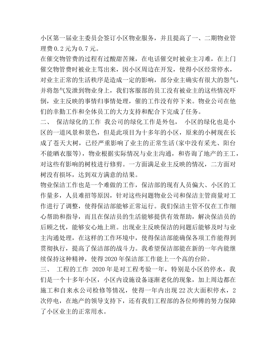 [小学英语暑期培训学习心得体会汇编] _第3页