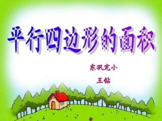 平行四边形面积 (3)