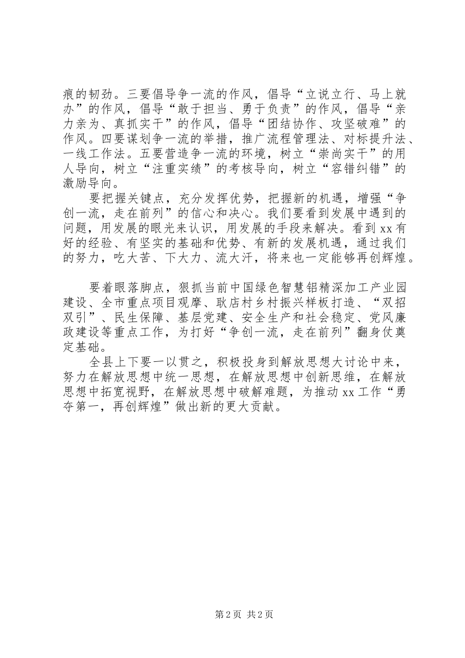 全县解放思想大讨论暨“争创一流、走在前列”推进会的讲话发言稿_第2页