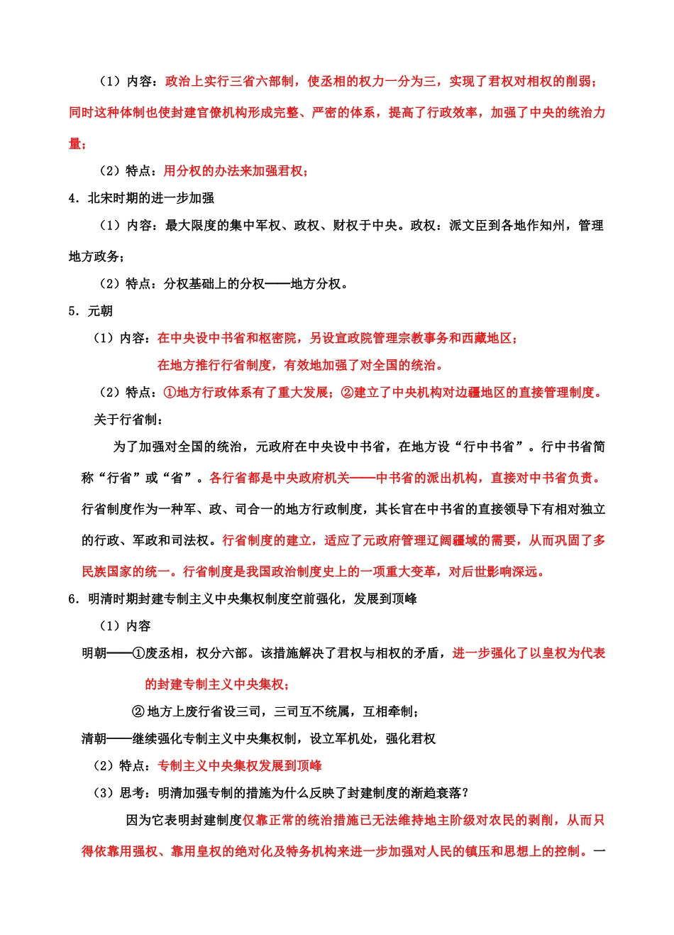 高中历史 第一单元 古代中国的政治制度知识体系整理学案 人民版必修1_第3页