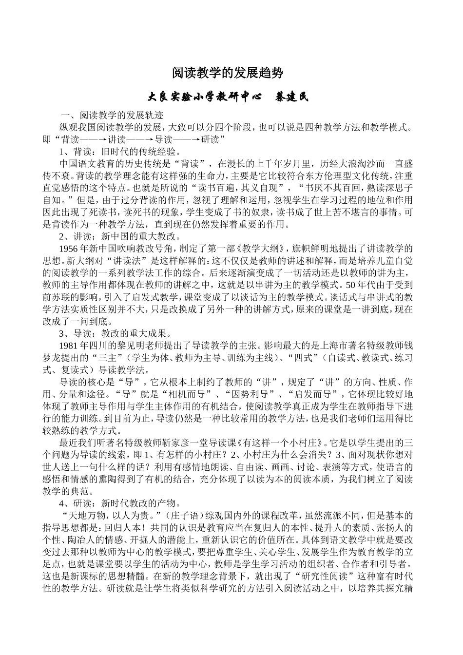 阅读教学发展趋势_第1页