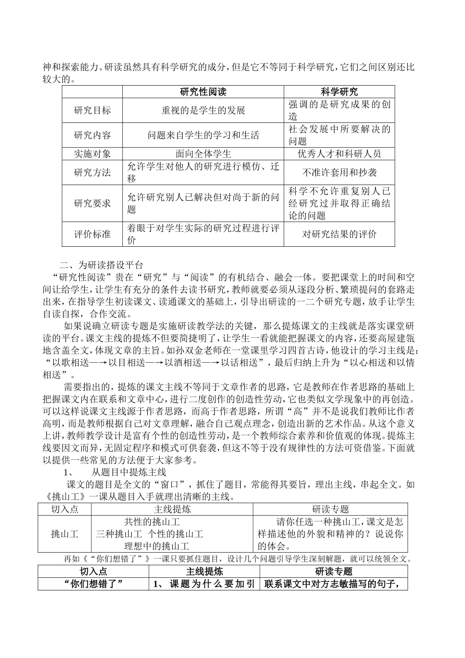 阅读教学发展趋势_第2页