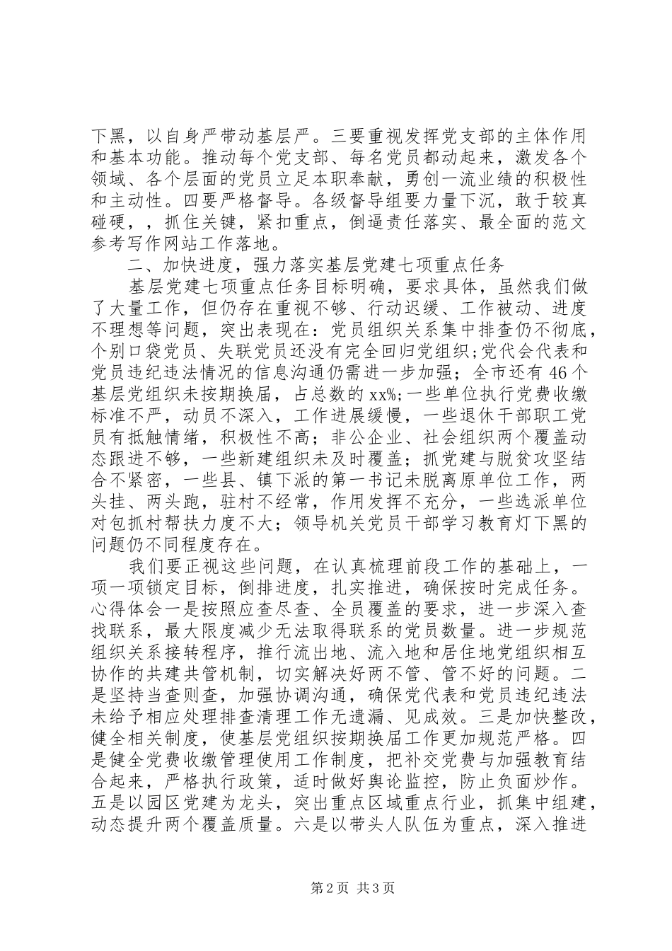 某市“两学一做”专题活动讲话发言稿_第2页