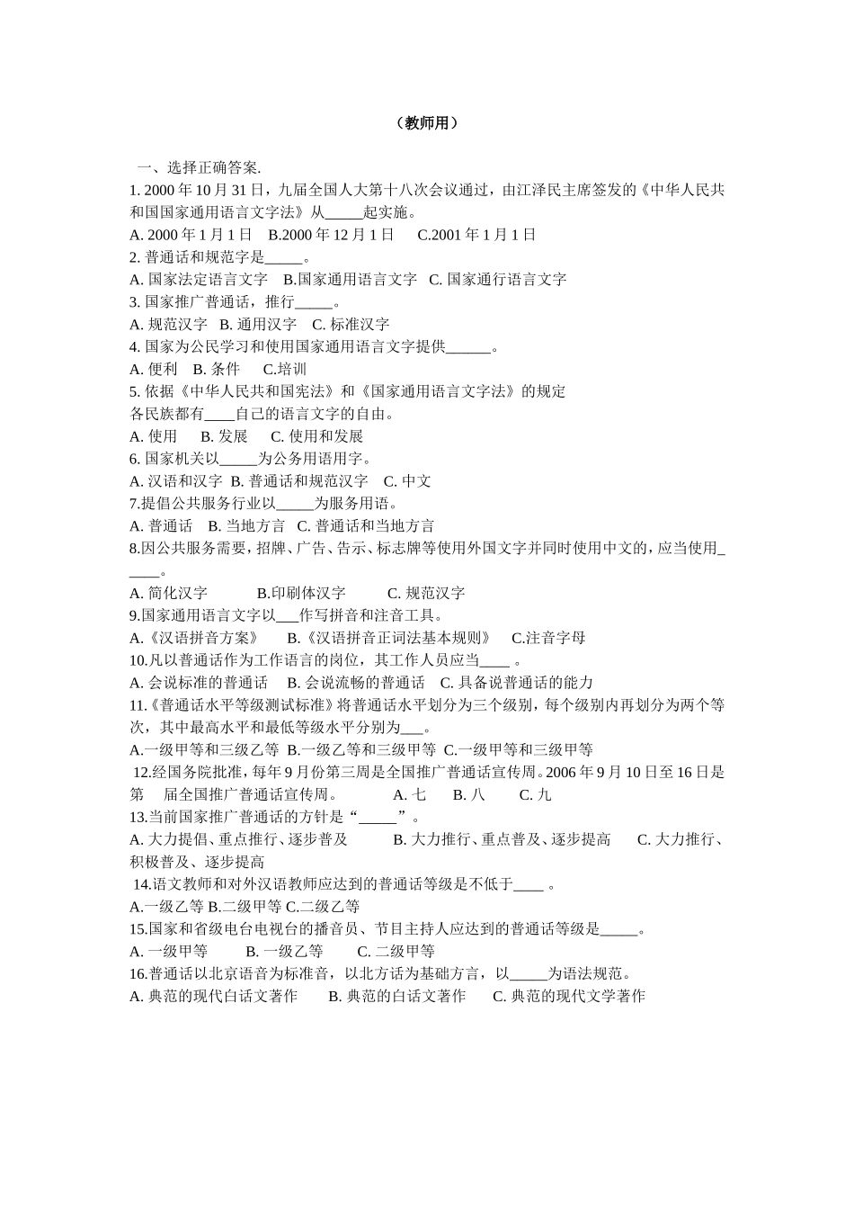 语言文字调查问卷_第2页