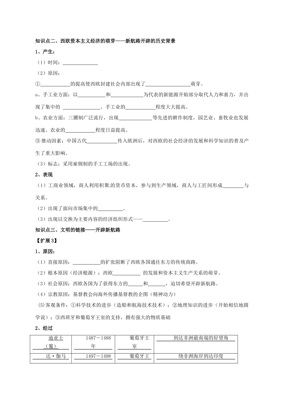 河北省张家口一中高一历史 5.1《开辟文明交往的航线》学案_第2页