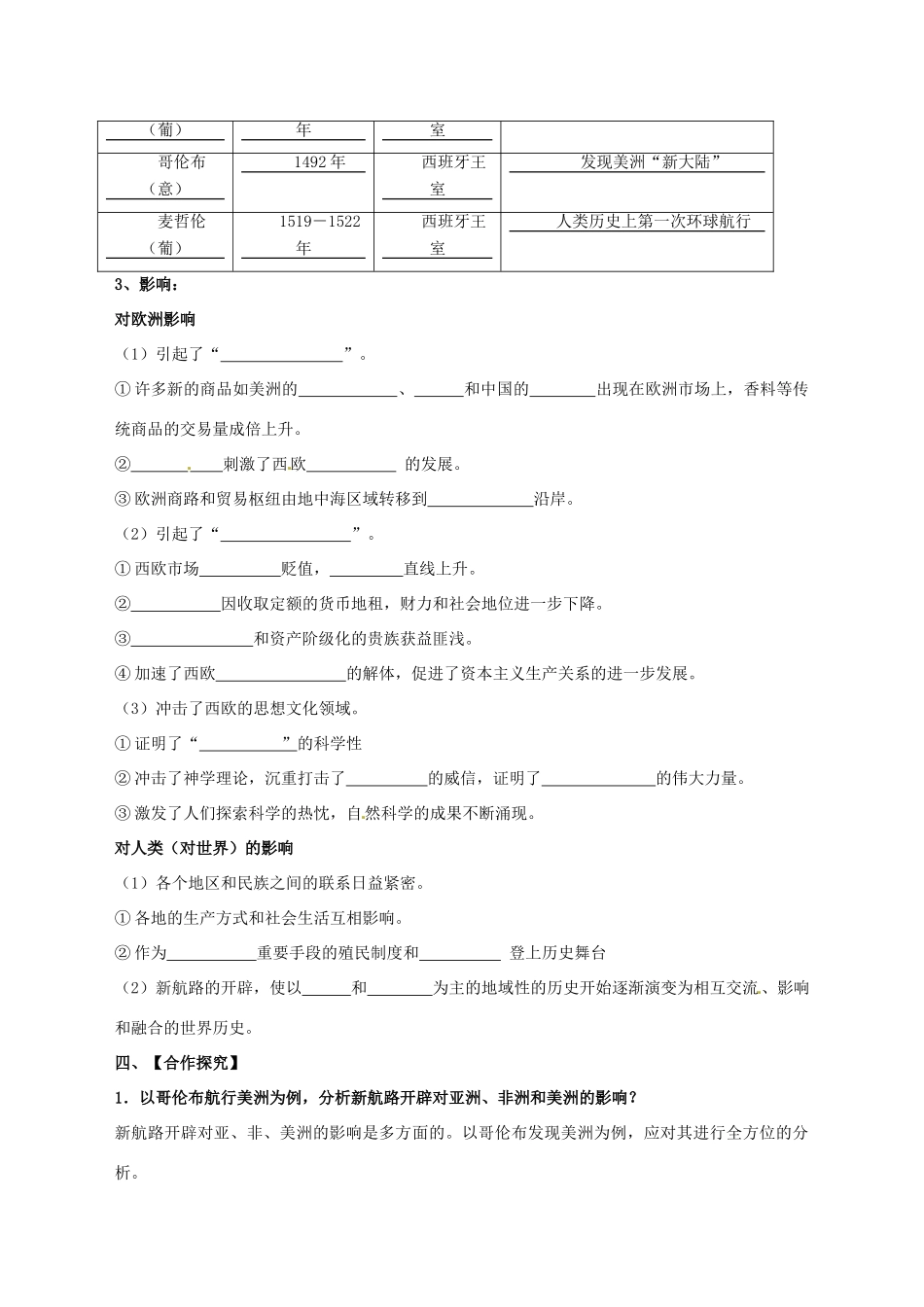河北省张家口一中高一历史 5.1《开辟文明交往的航线》学案_第3页