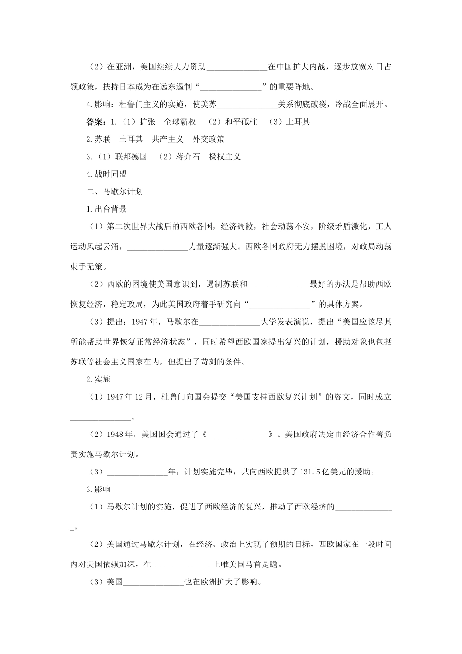 高中历史 专题四 雅尔塔体制下的冷战与和平 二 美苏对峙——冷战局面的形成知识导航学案 人民版选修3-人民版高二选修3历史学案_第2页