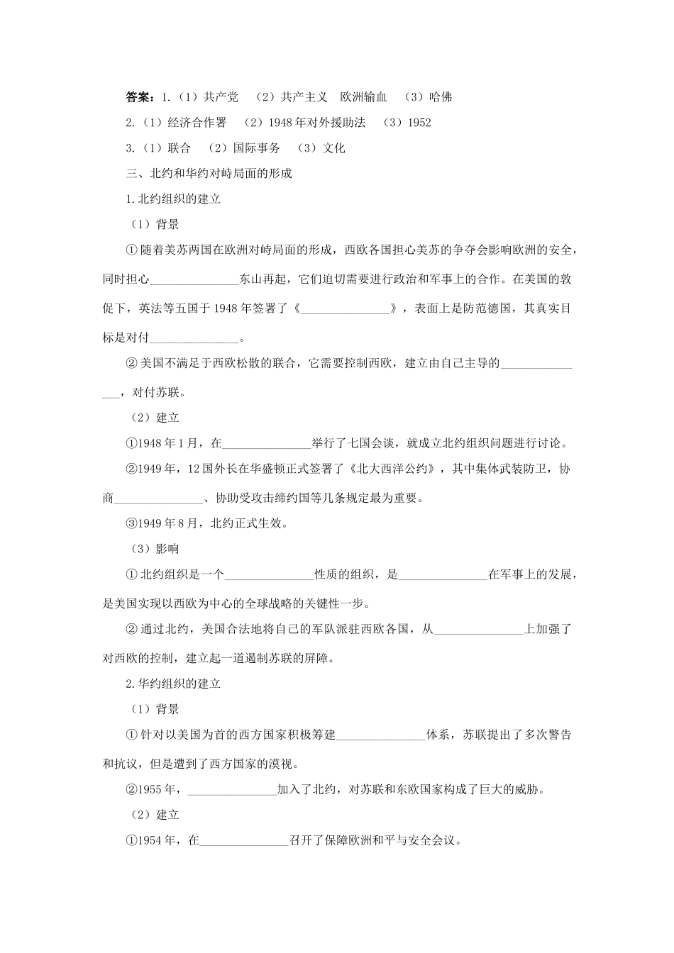 高中历史 专题四 雅尔塔体制下的冷战与和平 二 美苏对峙——冷战局面的形成知识导航学案 人民版选修3-人民版高二选修3历史学案_第3页