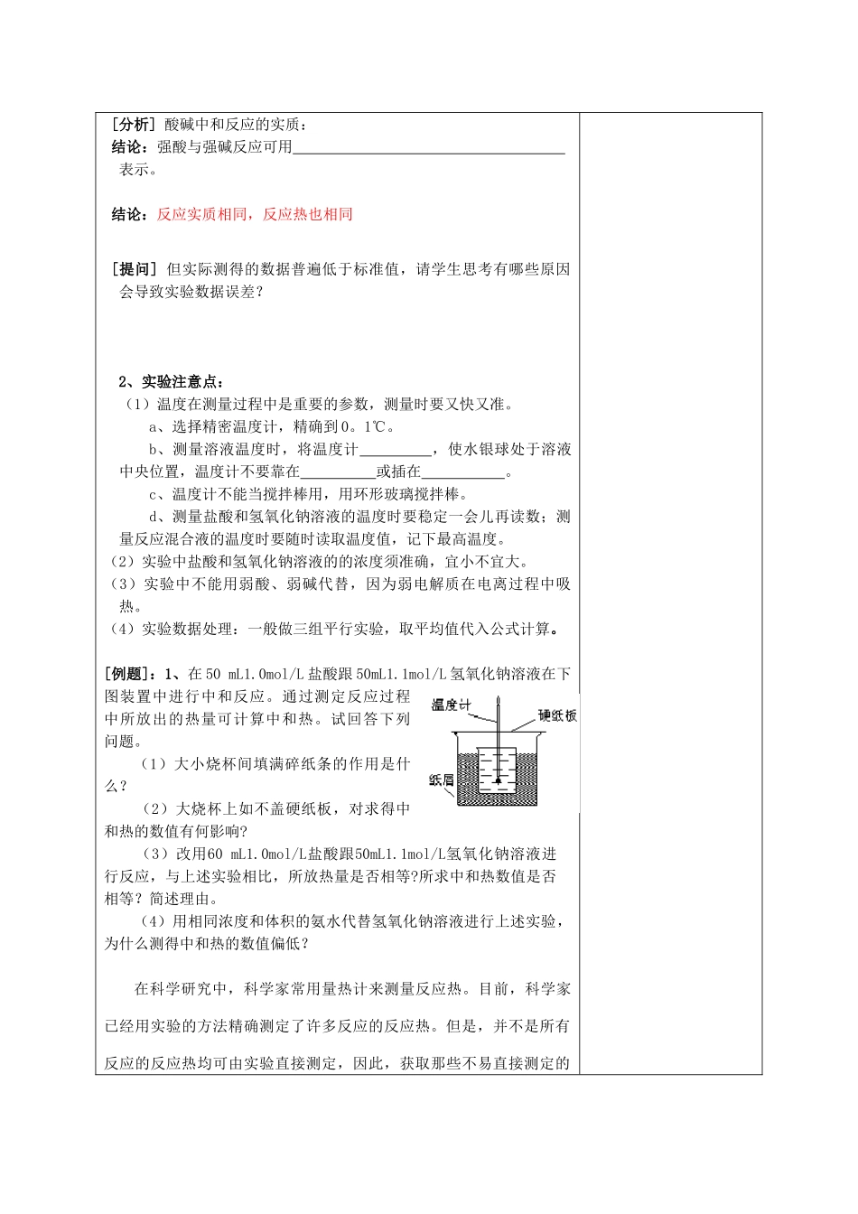 陕西省延长县中学高二化学 反应物的测量与计算导学案_第2页